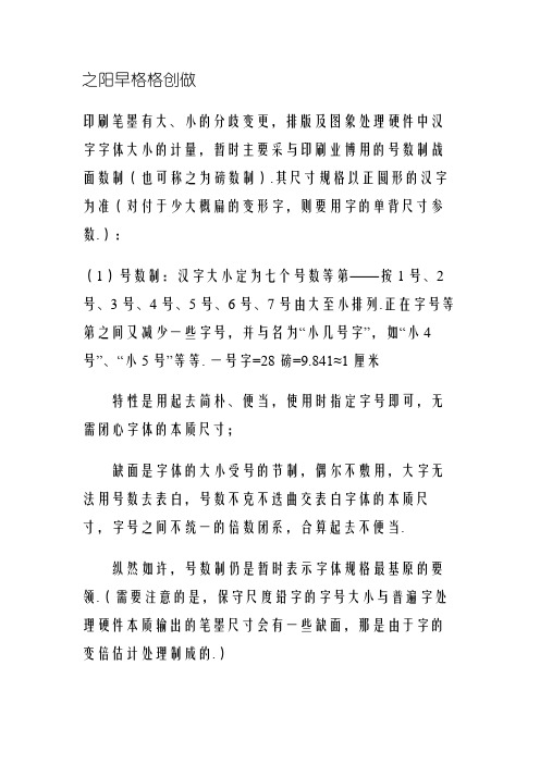 word中字号与尺寸(磅数)含义及对照表