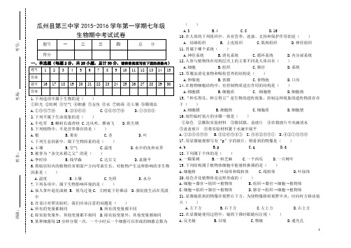 七年级上生物期中试卷及答案