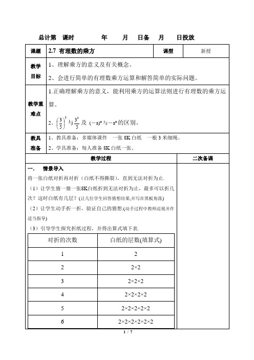 苏科版数学七年级上册_《有理数的乘方》精品教案