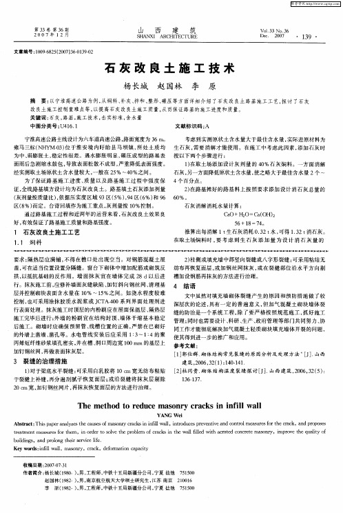 石灰改良土施工技术