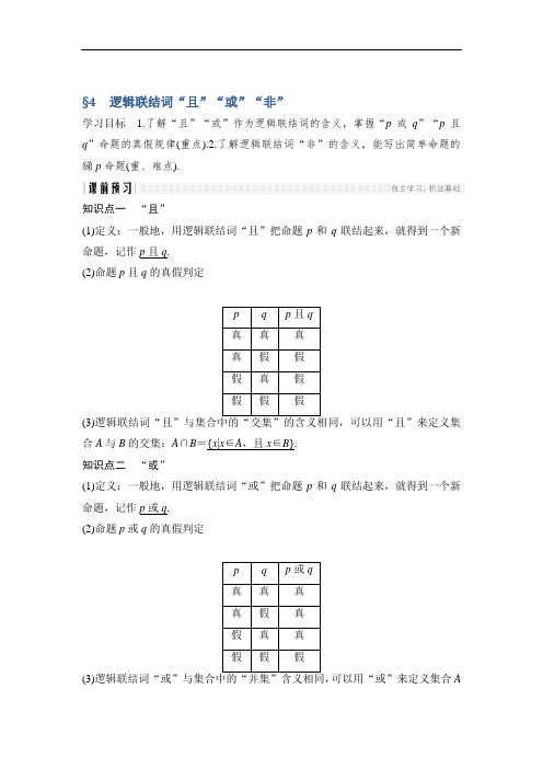 2018-2019版高中数学北师大版选修2-1文档：第一章 §4