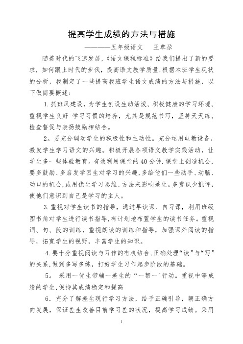 提高学生成绩的方法与措施