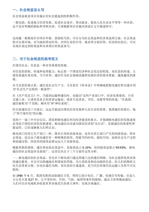 百度一下社会效益的范文