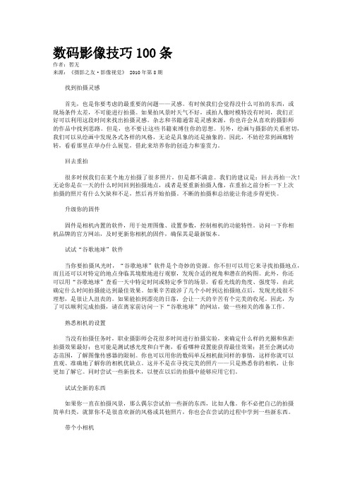 数码影像技巧100条