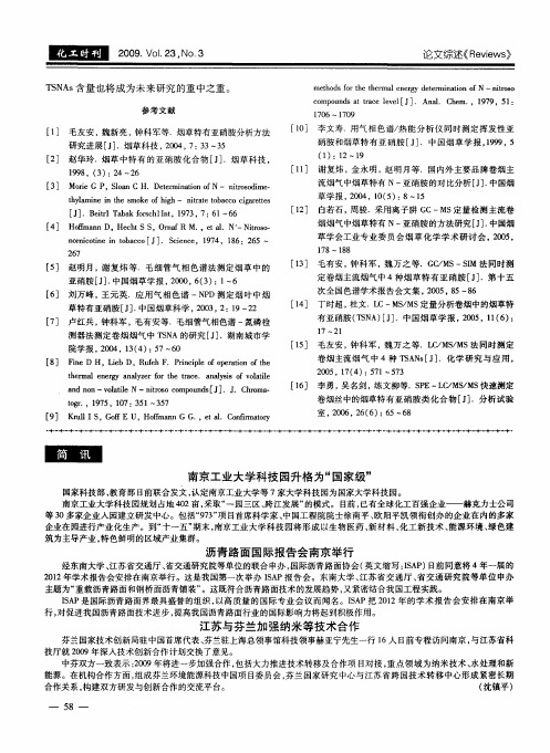 南京工业大学科技园升格为“国家级”