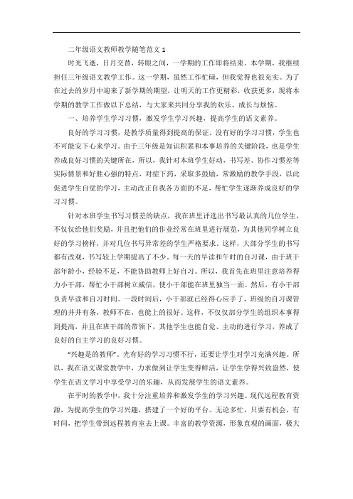 二年级语文教师教学随笔