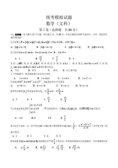 德阳三中高2015级第二学期统考模拟试题(1)