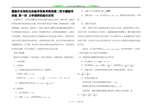 高考物理第二轮专题辅导讲座 第一讲 力学规律的综合用