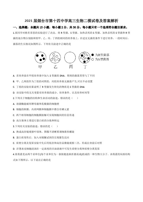 2021届烟台市第十四中学高三生物二模试卷及答案解析