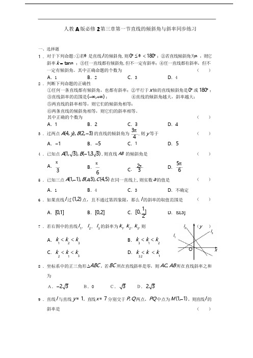 人教A版必修二3.1《直线的倾斜角与斜率》练习题