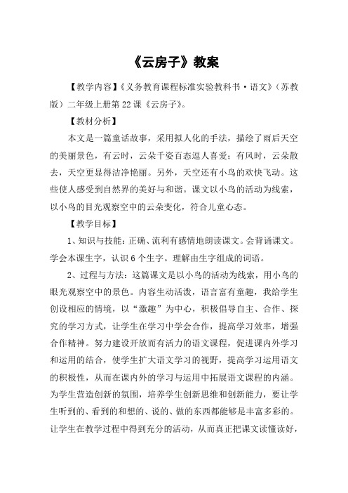 《云房子》教案_教案教学设计