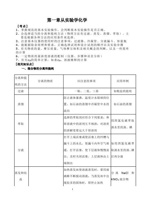 高一化学必修1期末考试第一二章复习教案和针对性练习