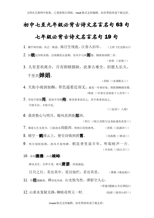 初中七至九年级必背古诗文名言名句