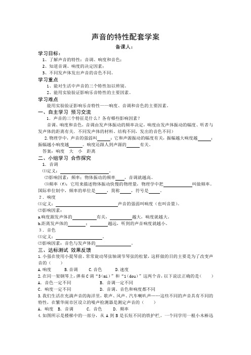 人教版-物理-八年级上册-2.2 声音的特性 导学案