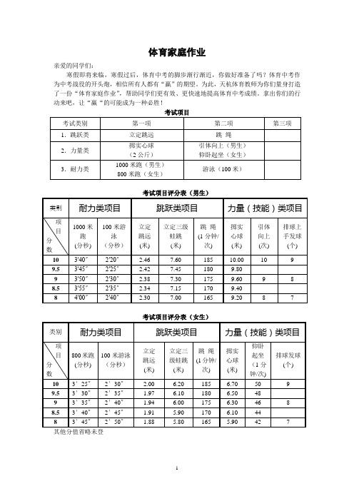 初三体育家庭作业(第二稿)