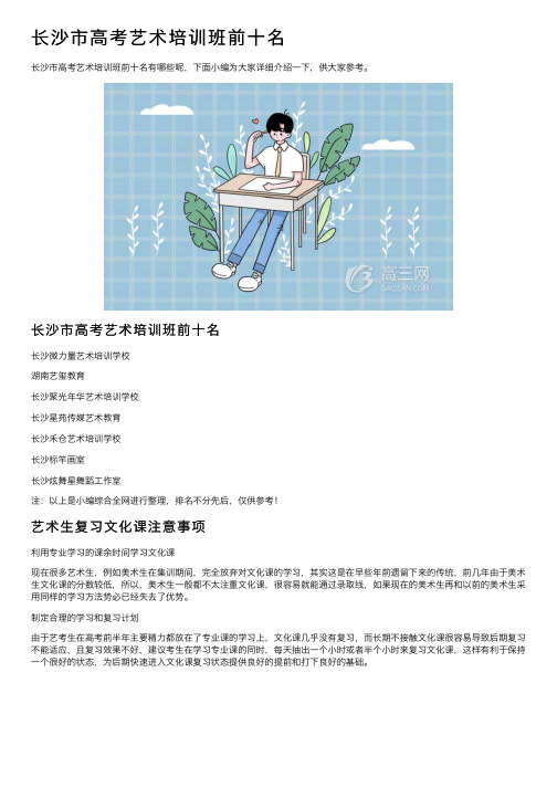 长沙市高考艺术培训班前十名