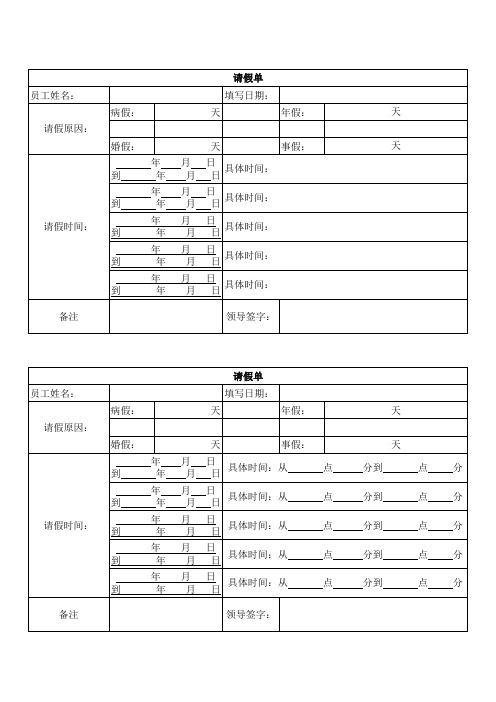 请假单标准样本