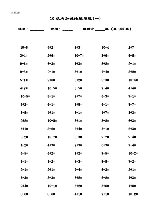 10以内加减法口算题(13套100道题,可直接打印)