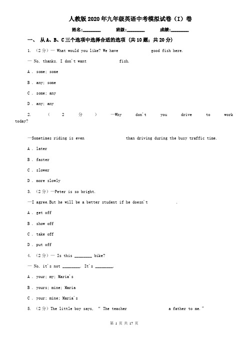 人教版2020年九年级英语中考模拟试卷(I)卷