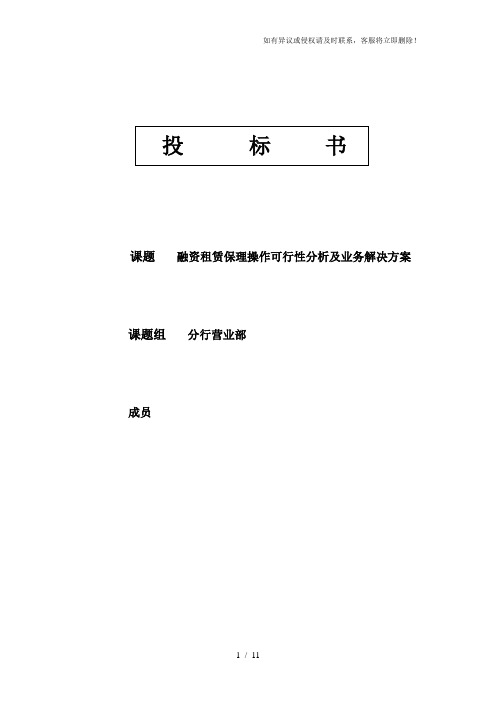 银行融资租赁保理操作可行性分析及业务解决方案