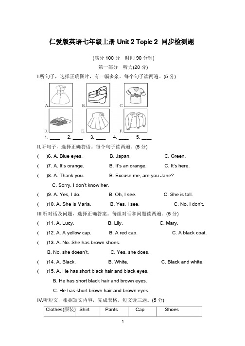 仁爱版英语七年级上册7A_Unit2_Topic2_同步检测题(含答案和听力材料)