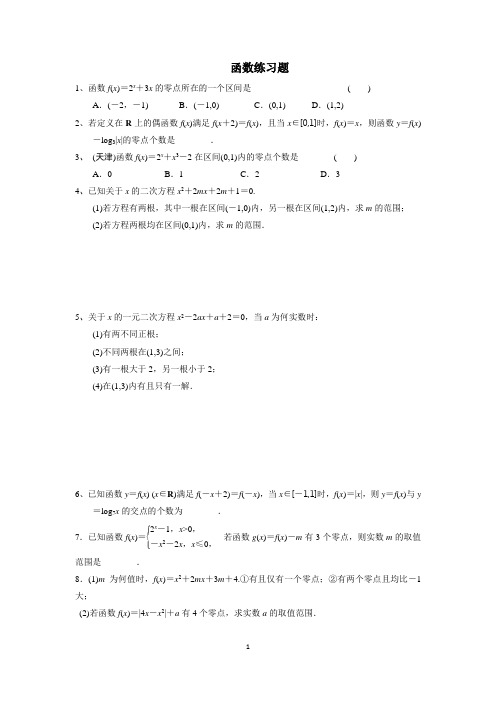 函数重要题型练习题(含答案)