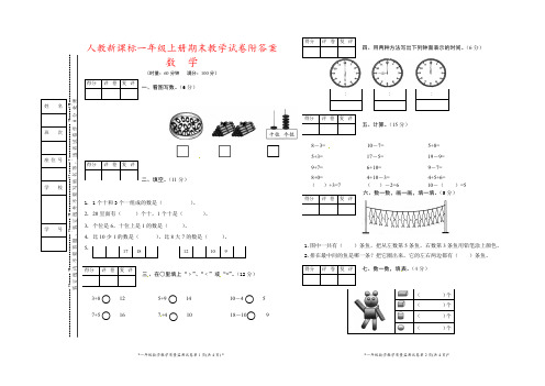 人教版一年级上册数学试卷-期末质量监测试卷 (含答案)