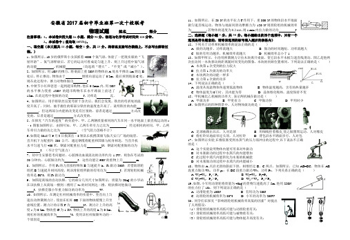 安徽省2017届初中毕业班 第1次十校联考 物理试题 附答案(Word版)