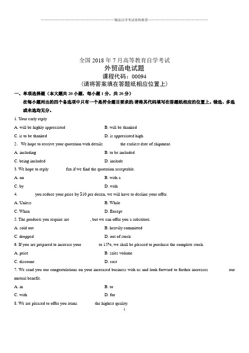 2020年7月全国自考外贸函电试题及答案解析