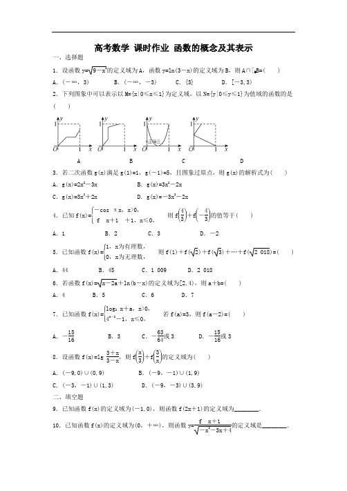 2021年高考数学 课时作业 函数的概念及其表示(含答案解析)