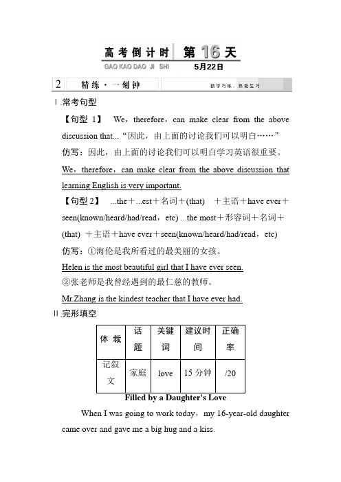 2019年高考英语(浙江专用)高考倒计时30天重点知识精炼题：高考倒计时第16天