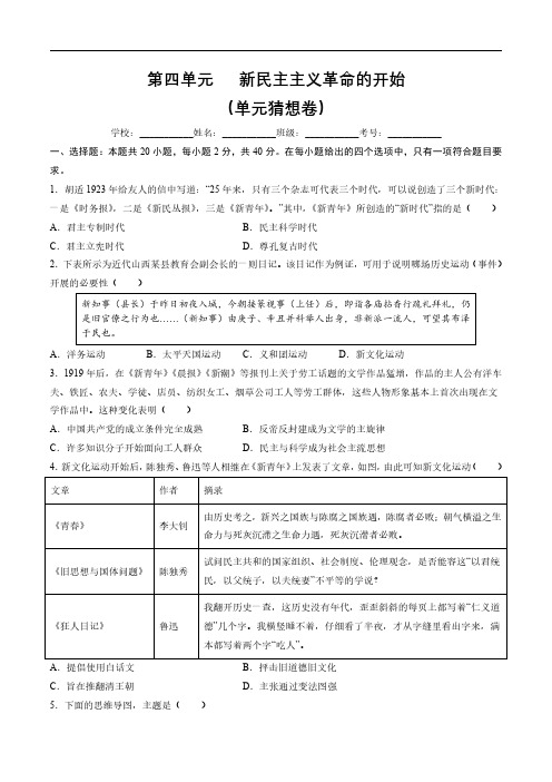 第四单元 新民主主义革命的开始(学生版) 2024-2025学年八年级历史上学期期中考点串讲(统编版