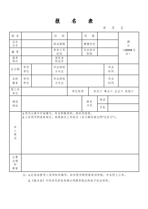 报名表模板