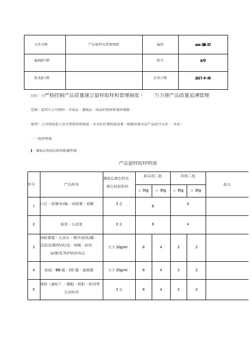 产品留样管理规程