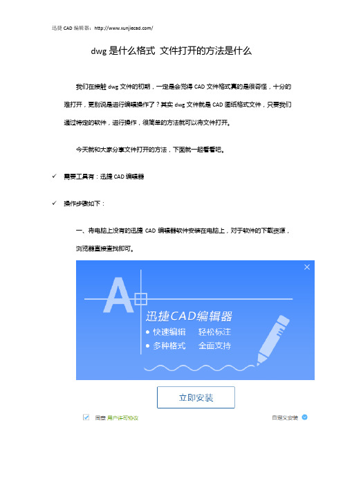 dwg是什么格式 文件打开的方法是什么