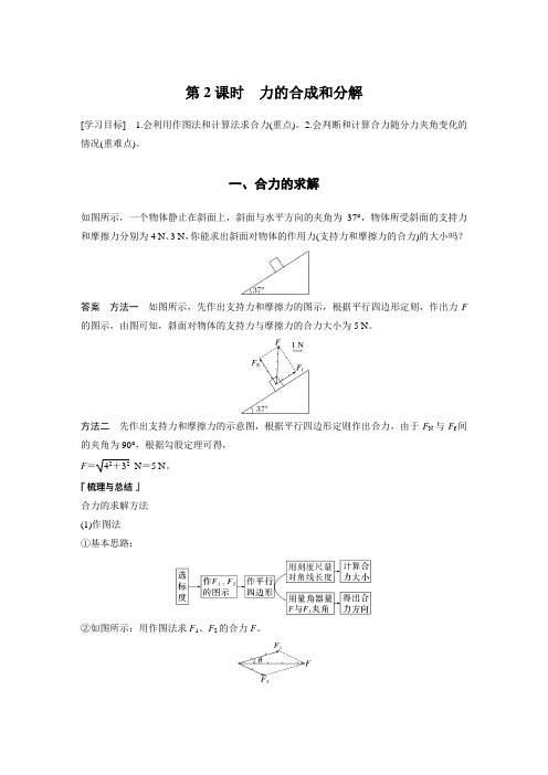 高中物理新教材同步 必修第一册第3章 4 第2课时 力的合成和分解