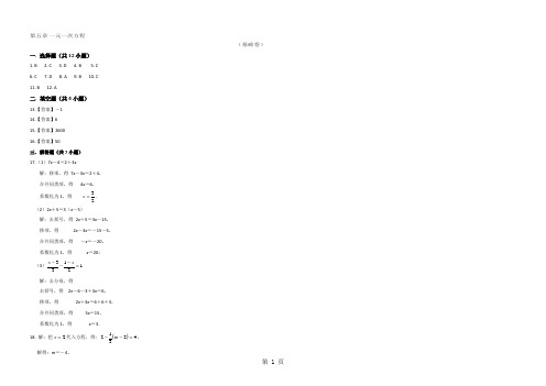 北师大版数学七年级上册第五章《一元一次方程基础卷》单元测试卷和答案(扫描版)