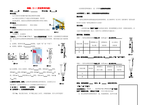 九年级物理 13.5《其他简单机械》导学案(无答案)人教新课标版