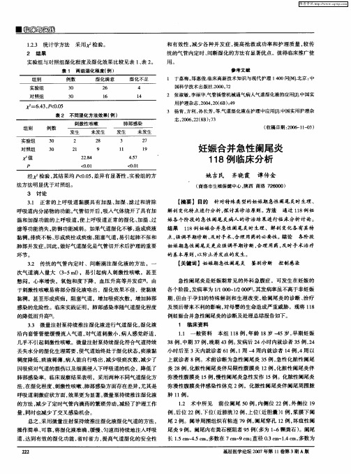 妊娠合并急性阑尾炎118例临床分析