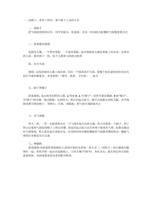 7个经典 游戏活动