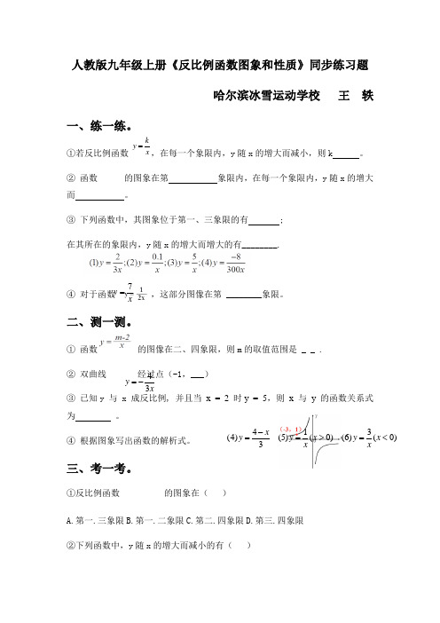 初中数学 反比例函数图象和性质同步测试