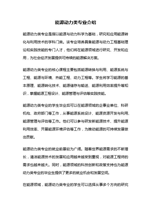 能源动力类专业介绍