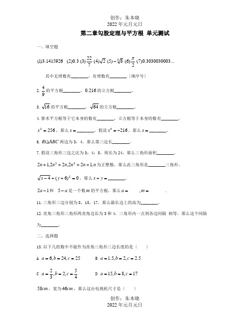 八年级数学上册第二章勾股定理与平方根单元综合测试试题