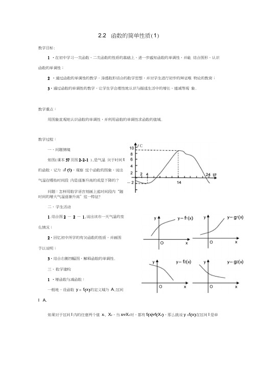 高中数学2.2函数的简单性质(1)教案苏教版必修1