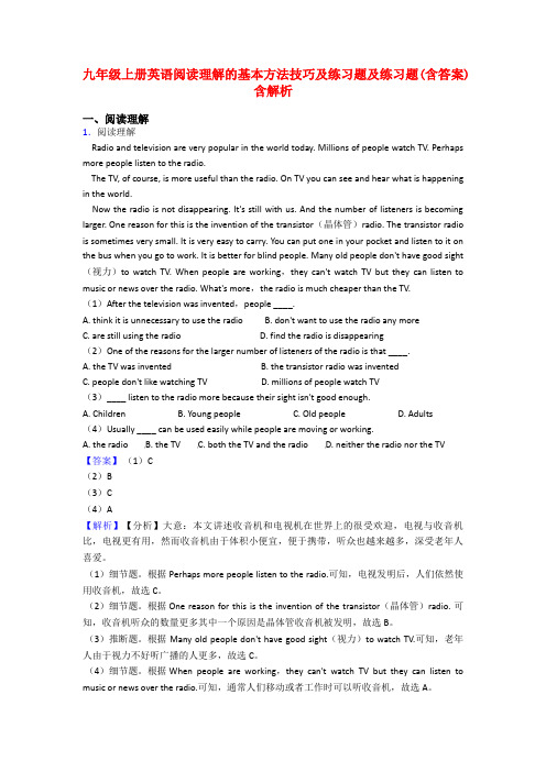 九年级上册英语阅读理解的基本方法技巧及练习题及练习题(含答案)含解析