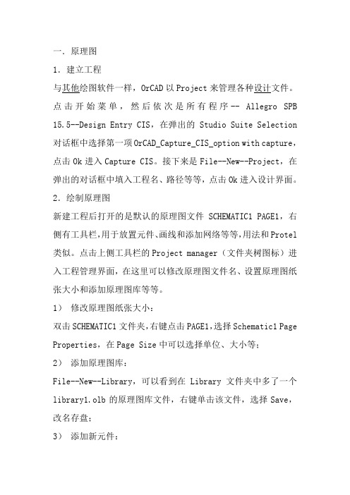 CADENCE从原理图到PCB步骤