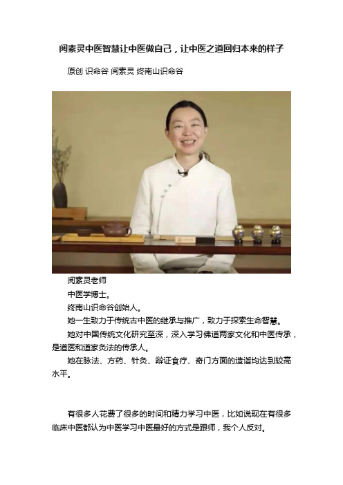 阅素灵中医智慧让中医做自己，让中医之道回归本来的样子