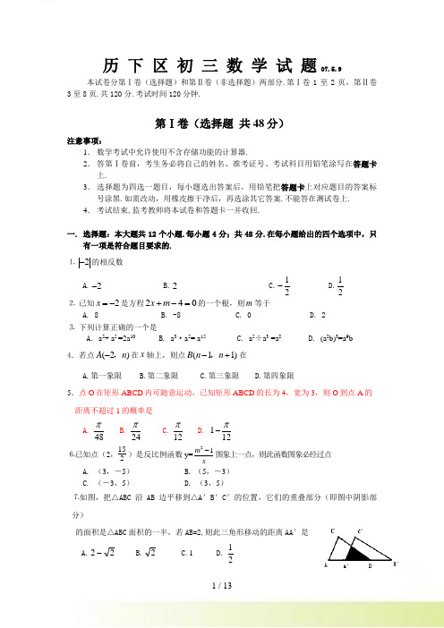 济南历下区中考数学二模试题 