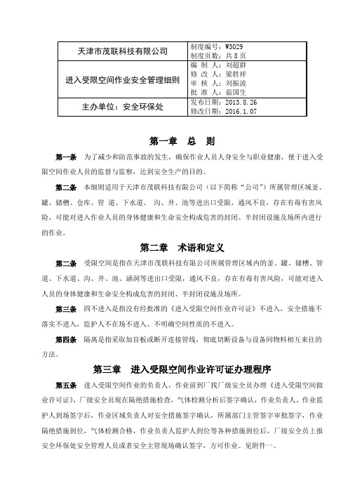 受限空间作业票