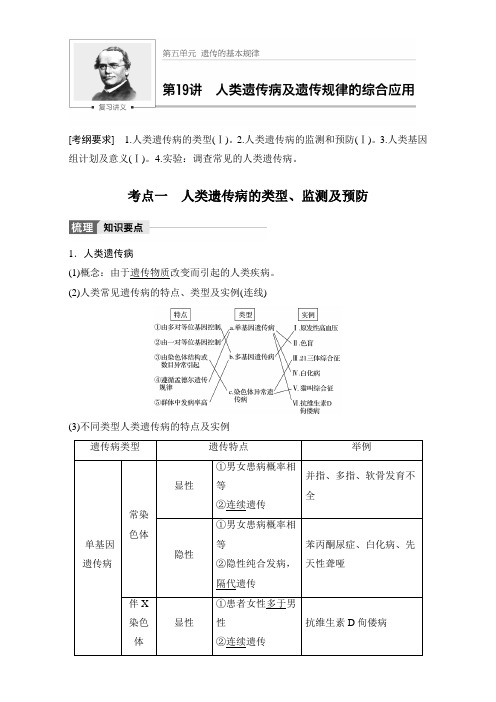 2018版高考生物全国通用大一轮复习讲义教师版文档第五